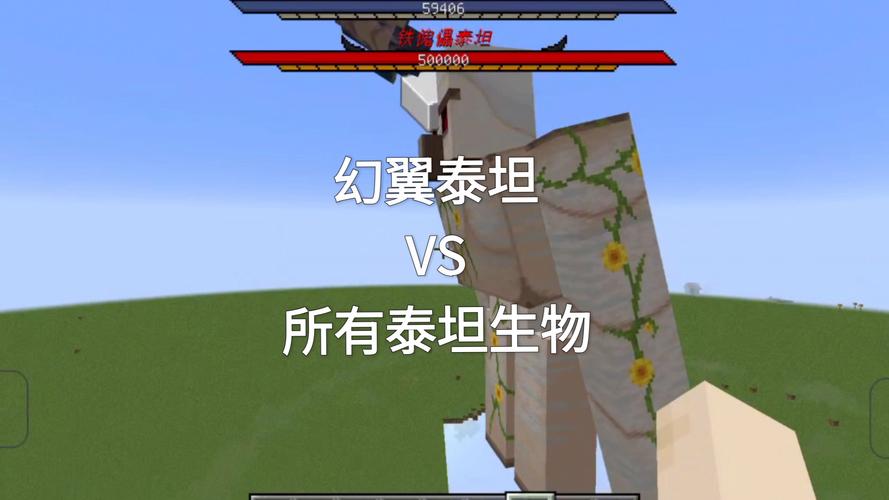 幻翼泰坦vs所有泰坦生物 幻翼凌科的终焉之战