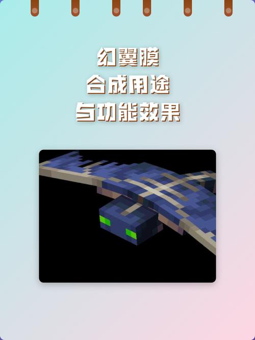 幻翼膜合成用途与功能效果详解 幻翼凌科的全方位解析