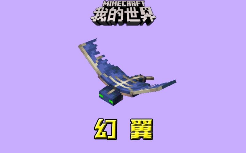 我的世界 幻翼的5个冷知识，萌新三天不睡觉能生成幻翼？
